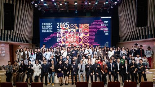 數智共創未來，珍視共同遺產——廣西藝術學院成功舉辦2025中國-東盟數字設計藝術大展暨學術研討會