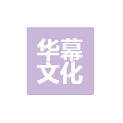 河南華幕文化傳媒 引領(lǐng)文化藝術(shù)交流與策劃新篇章