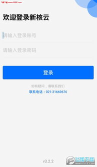 新核云APP V3.2.2安卓版下載指南與工業(yè)互聯(lián)網(wǎng)數(shù)據(jù)服務(wù)解析