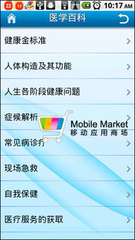 醫(yī)信通 您身邊的私人健康管家，專業(yè)醫(yī)務(wù)咨詢開啟智慧健康新時(shí)代